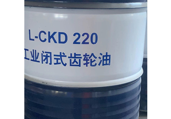 大庆昆仑L-CKD 220 工业闭式齿轮油