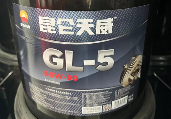 大庆昆仑天威GL-5 80W-90