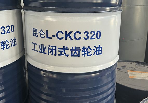 大庆昆仑L-CKC320工业闭式齿轮油