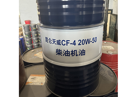 大庆昆仑天威CF-4 20W-50柴油机油